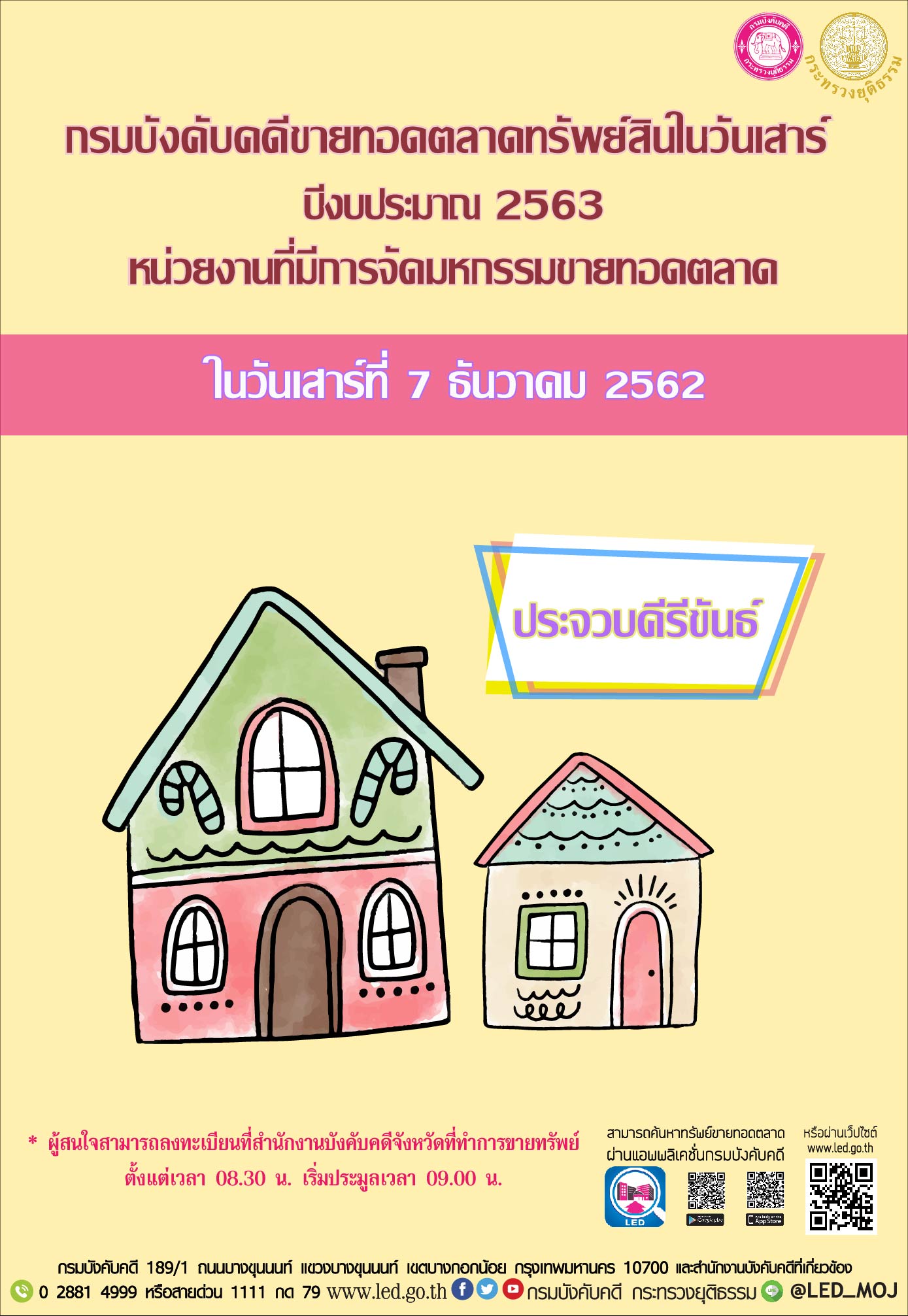 กรมบังคับคดีจัดการขายทอดตลาดทรัพย์สินทุกวันเสาร์ สำหรับเดือนธันวาคม 2562